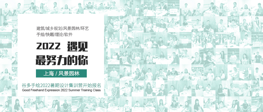 2022暑假班通用—风景园林