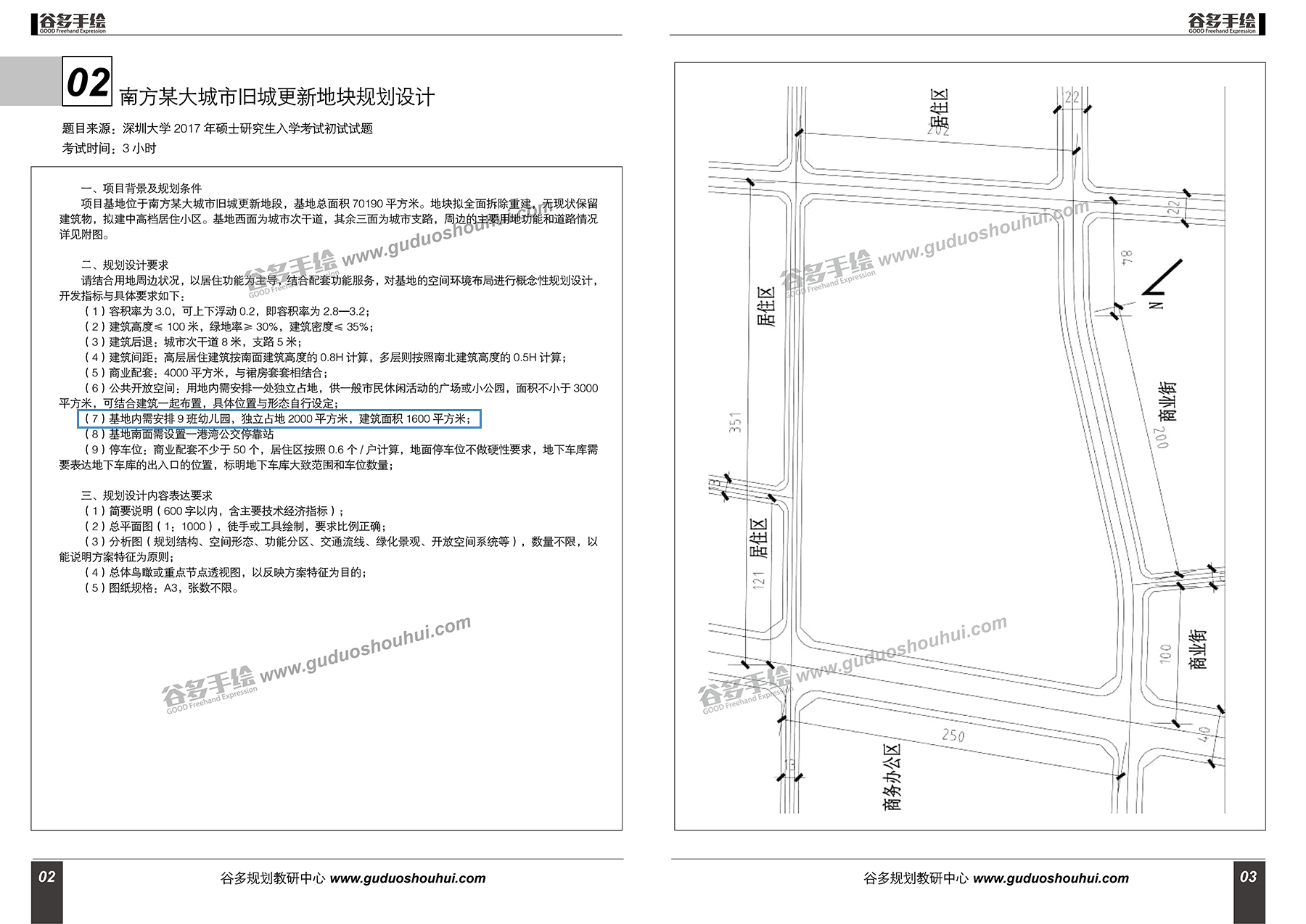 规划A正文2 (2)