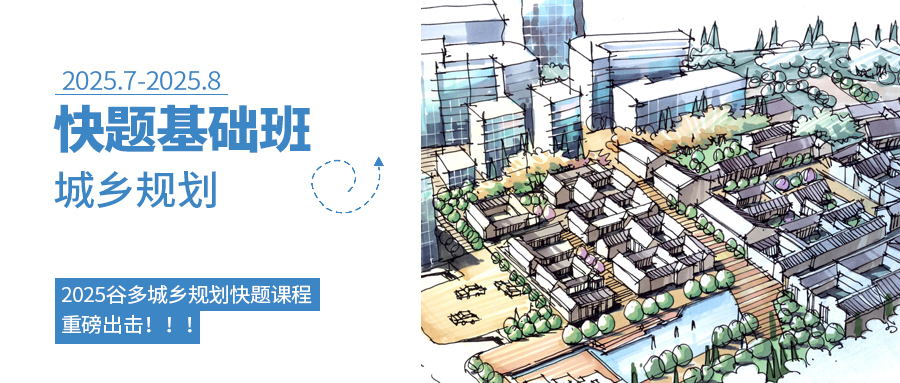 快题基础