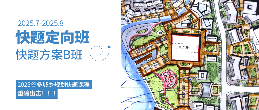 规划B班