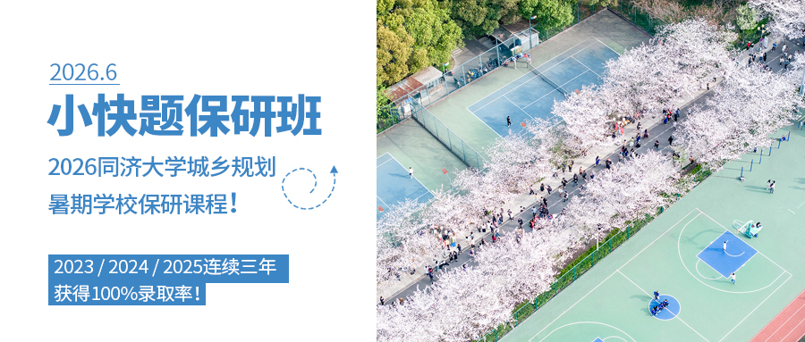 规划全程班封面2026